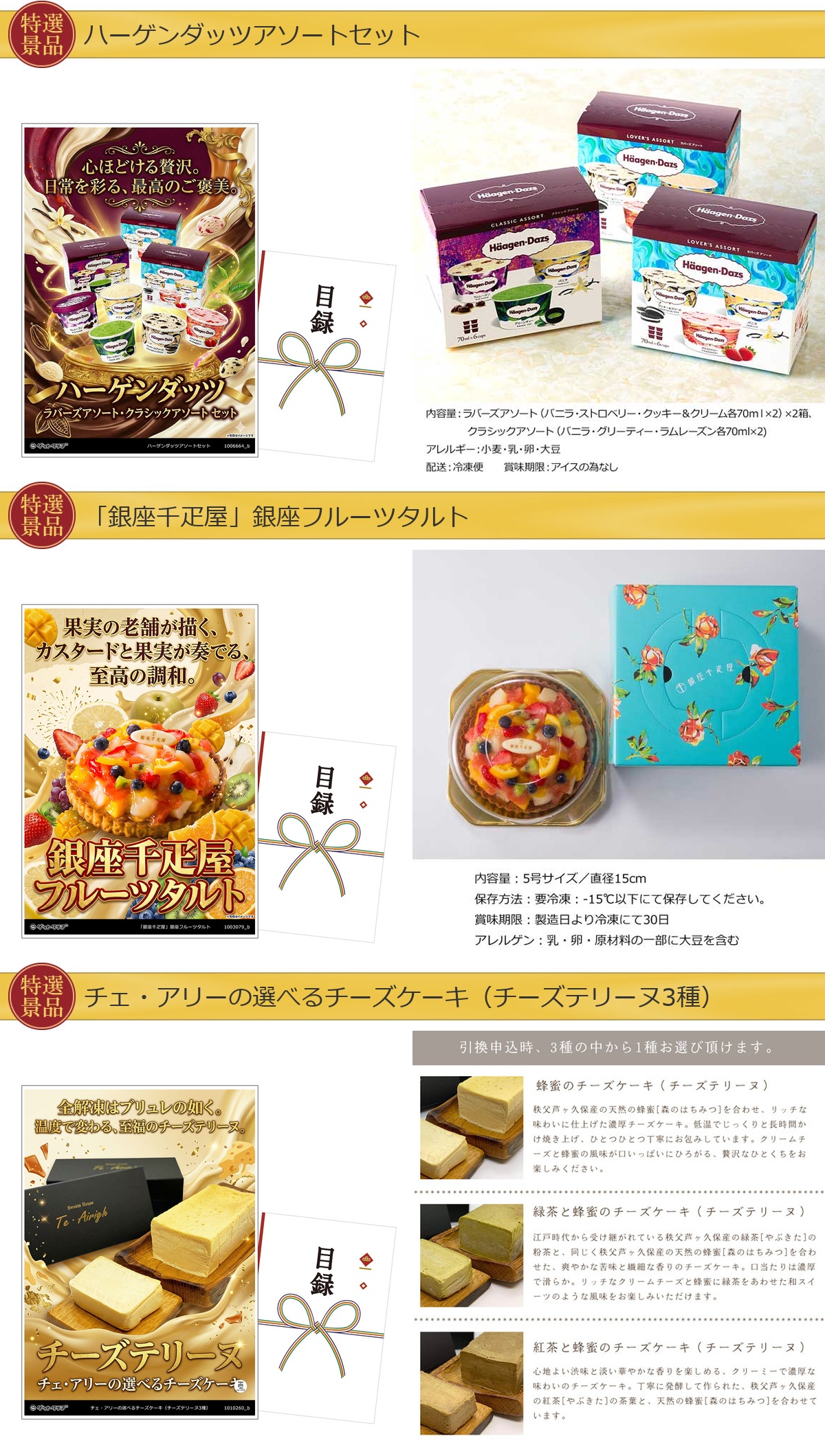 スイーツ目録景品6点セット A3パネル付き[アイス、タルト、ケーキ、プリン、クレープ、大福]E015詳細