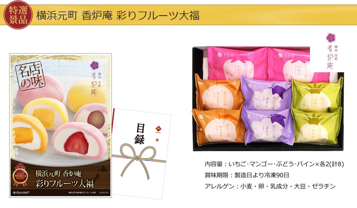 スイーツ目録景品6点セット A3パネル付き[アイス、タルト、ケーキ、プリン、クレープ、大福]E015詳細