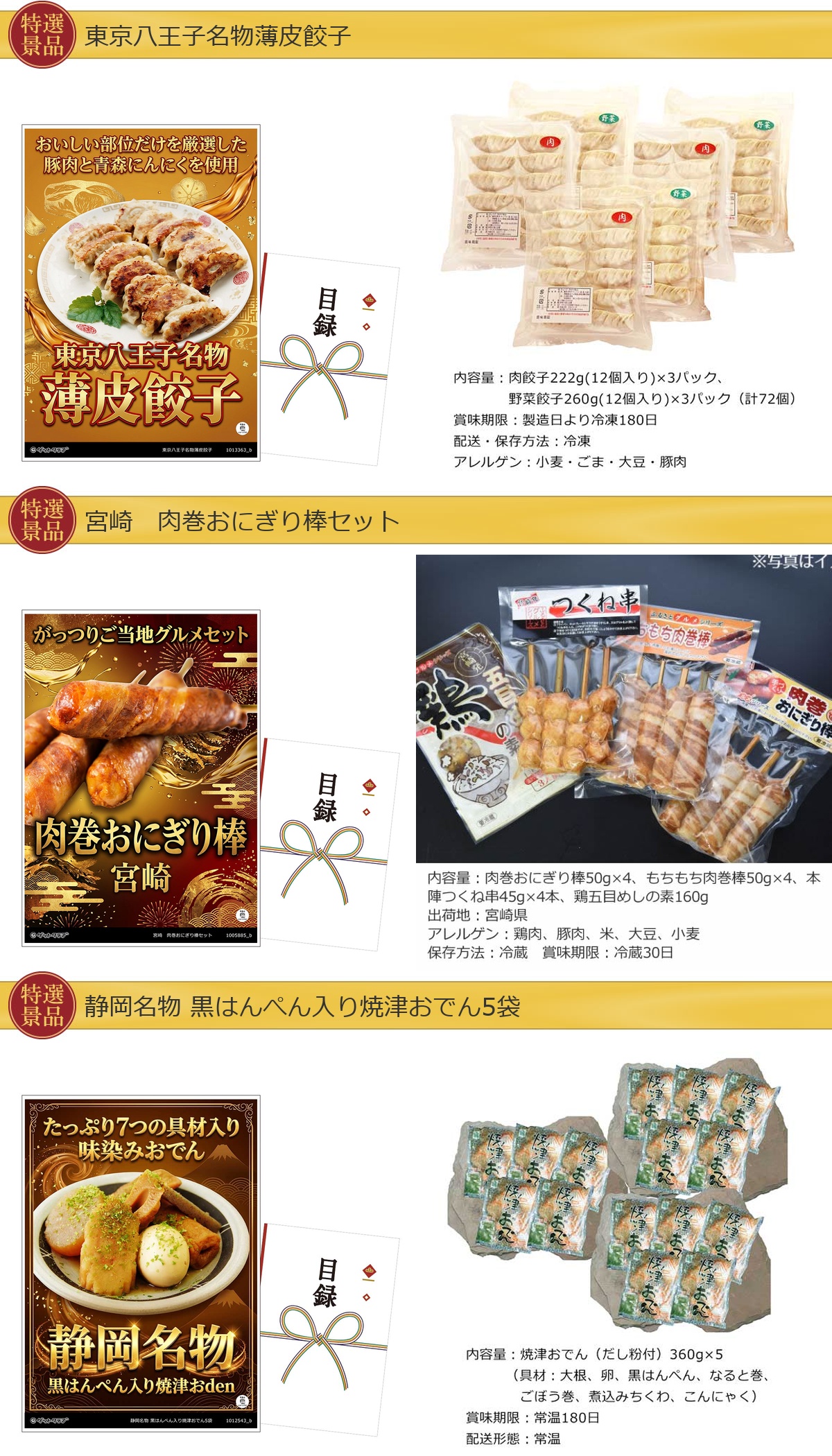 B級グルメ目録景品6点セット A3パネル付き[餃子・肉巻き・やきそば・とんテキ]E016詳細