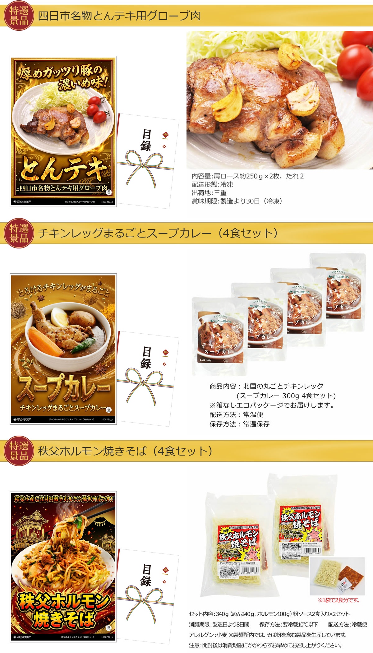 B級グルメ目録景品6点セット A3パネル付き[餃子・肉巻き・やきそば・とんテキ]E016詳細