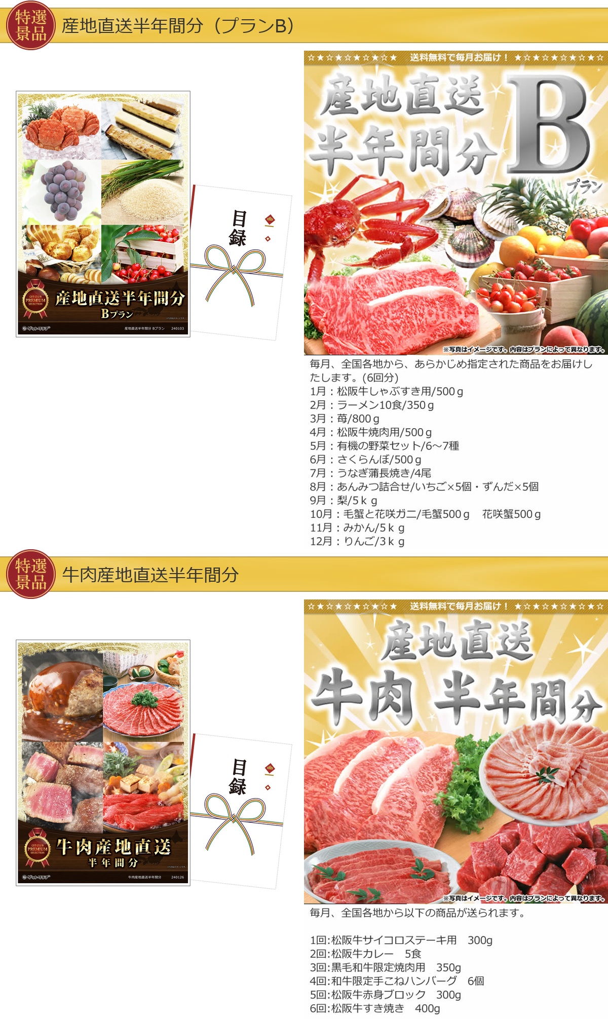 プレミアム目録景品6点セット A3パネル付き[産直・牛肉・フルーツ・和牛・蟹・豚味噌]E017詳細
