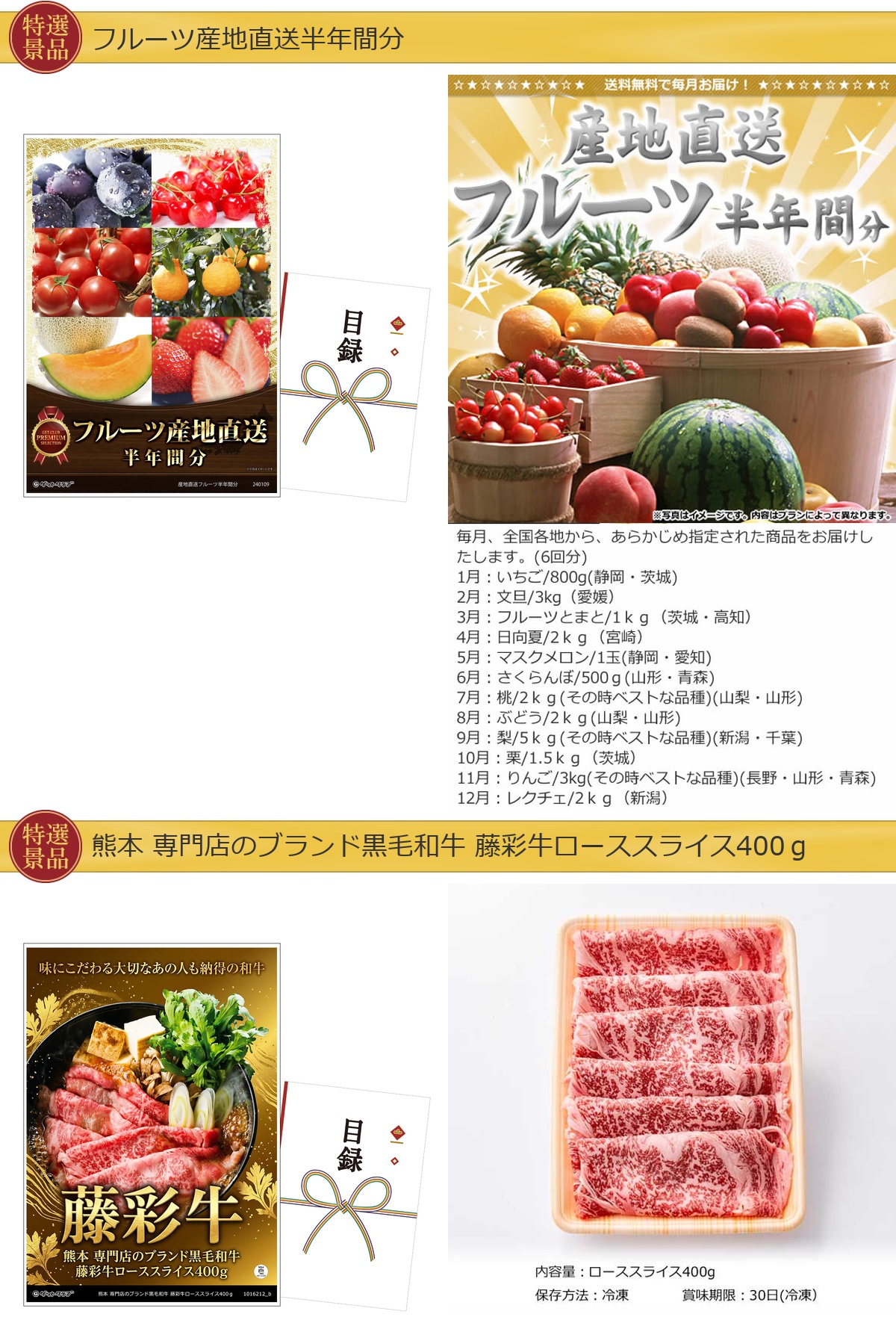 プレミアム目録景品6点セット A3パネル付き[産直・牛肉・フルーツ・和牛・蟹・豚味噌]E017詳細