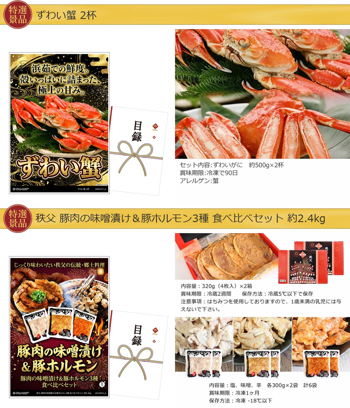 プレミアム目録景品6点セット A3パネル付き[産直・牛肉・フルーツ・和牛・蟹・豚味噌]E017詳細