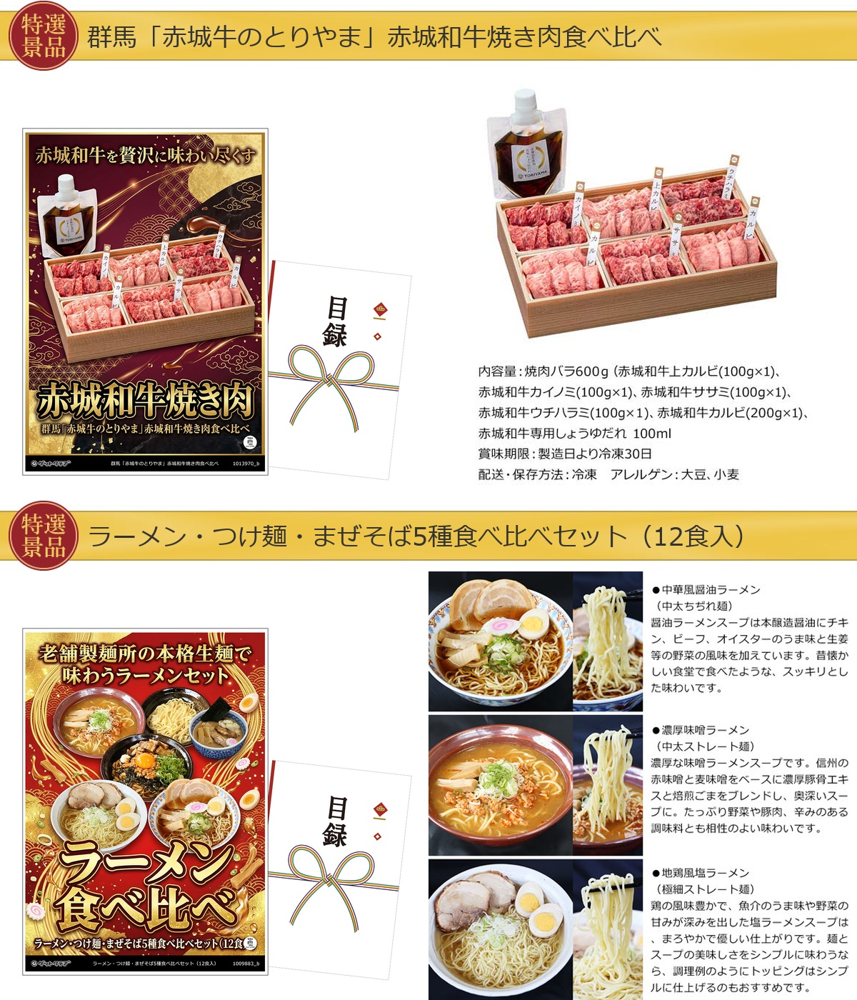 グルメ目録景品2点セット A3パネル付き[和牛焼き肉食べ比べ                                                                                                                                                                                                                                                                                                                                                                                                                                                                                                                                                                                                                                                                                                                                                                                                                                                                                                                                                                                                                                                                                                                                                                                                                                                                                                                                                                                                                                                                                                                                                                                                                                                                                                                                                                                                                                                                                                                                                                                                                                                                                                                      ・ラーメン食べ比べセット]A025詳細