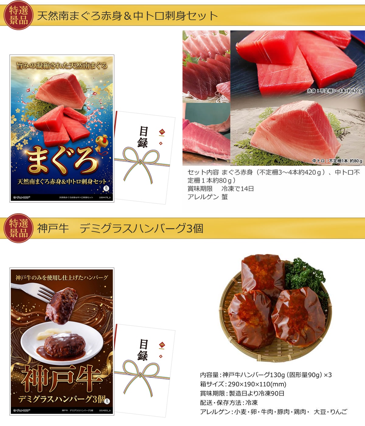 グルメ目録景品2点セット A3パネル付き[天然南まぐろ・国産黒毛和牛 ]A027詳細