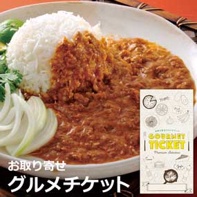 お取り寄せグルメチケット 六穀豚使用 ...