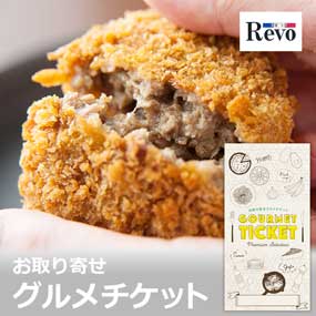 お取り寄せグルメチケット 大阪　洋食屋...