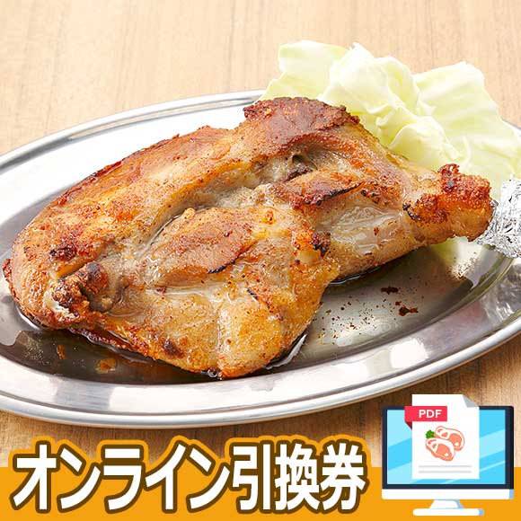 香川丸亀名物　ふっくらジューシーな味わいの骨付き鶏セット【オンライン引換券】