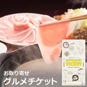 お取り寄せグルメチケット 岡山県産ピー...