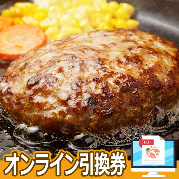 焼肉はらだ本店　黒毛和牛１００％焼きハンバーグ【オンライン引換券】