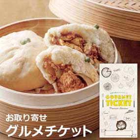 お取り寄せグルメチケット 栃木 ツルミ...