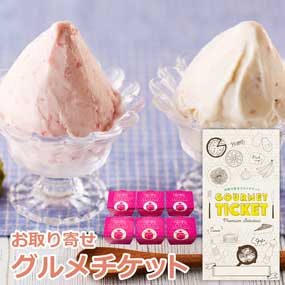 お取り寄せグルメチケット 完熟いちご菓...