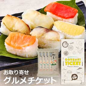 お取り寄せグルメチケット 奈良みよし野...