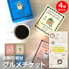 お取り寄せグルメチケット オーガニック...