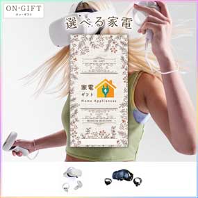 選べるVRゴーグル(Meta Quest2・VIVE Cosmos) ギフトチケット ON・GIFT