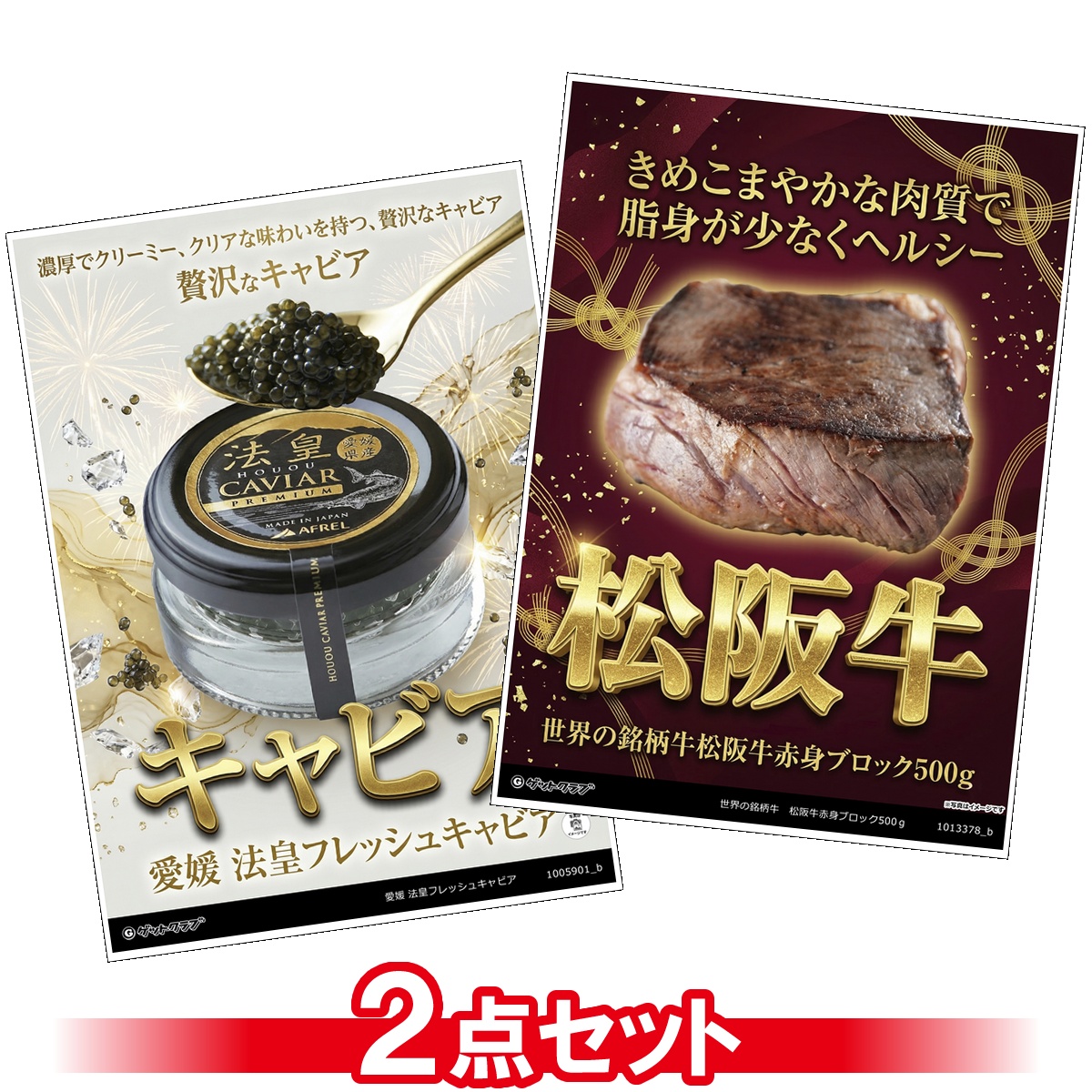 豪華グルメ目録景品2点セット A3パネル...