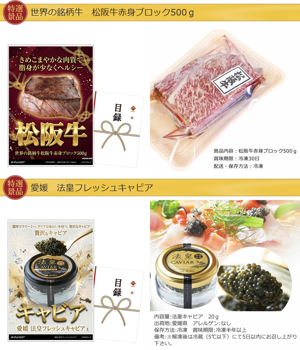 豪華グルメ目録景品2点セット A3パネル付き[松阪牛・キャビア]A031詳細