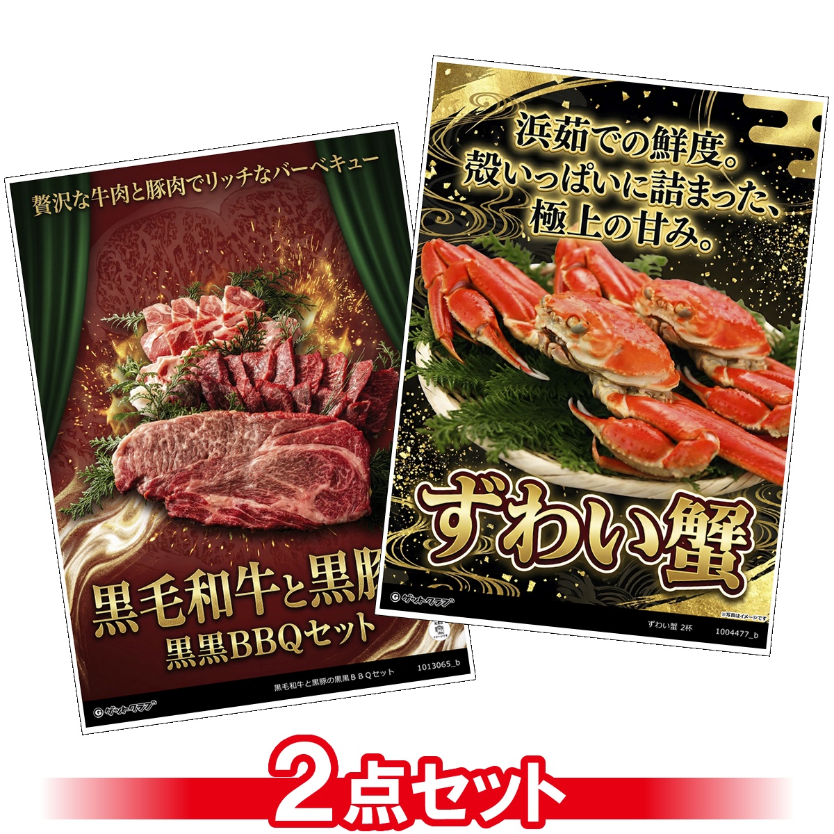 豪華グルメ目録景品2点セット A3パネル...