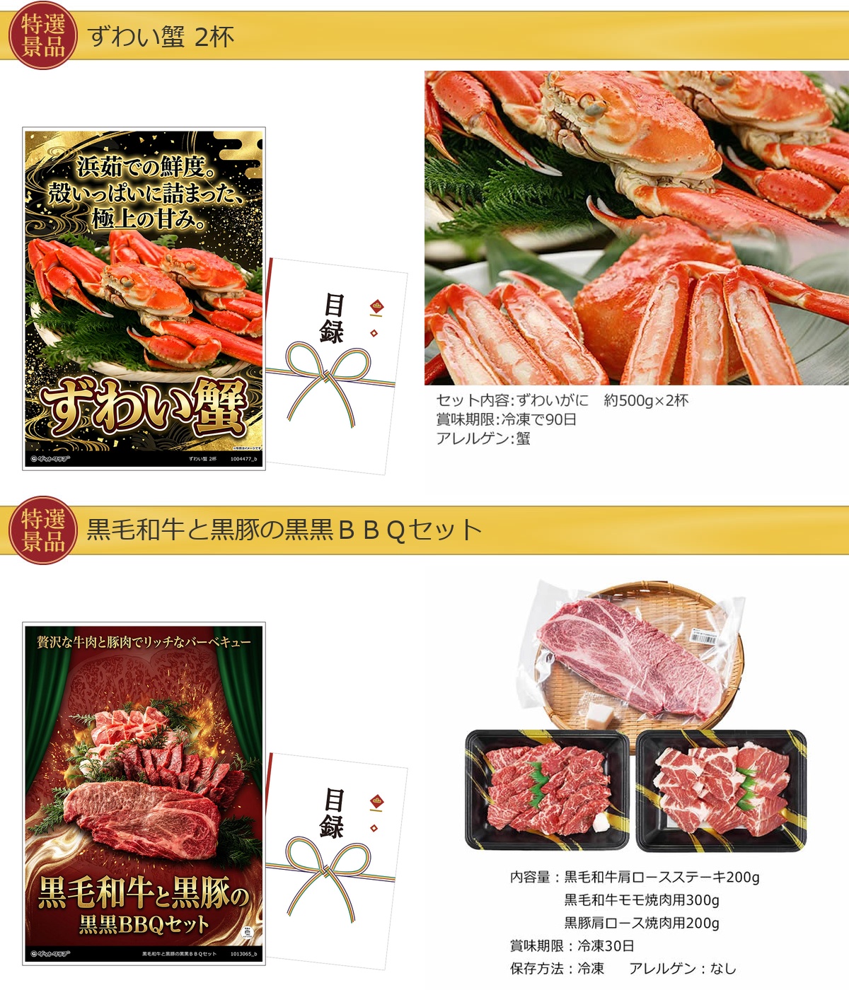 豪華グルメ目録景品2点セット A3パネル付き[タラバ蟹・黒毛和牛と黒豚                                                                                                                                                                                                                                                                                                                                                                                                                                                                                                                                                                                                                                                                                                                                                                                                                                                                                                                                                                                                                                                                           ]A032詳細