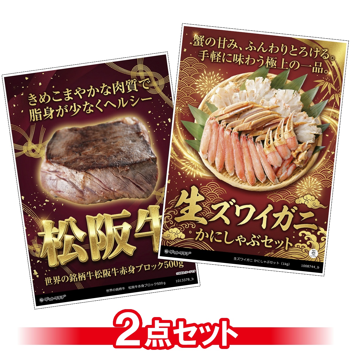 豪華グルメ目録景品2点セット A3パネル...