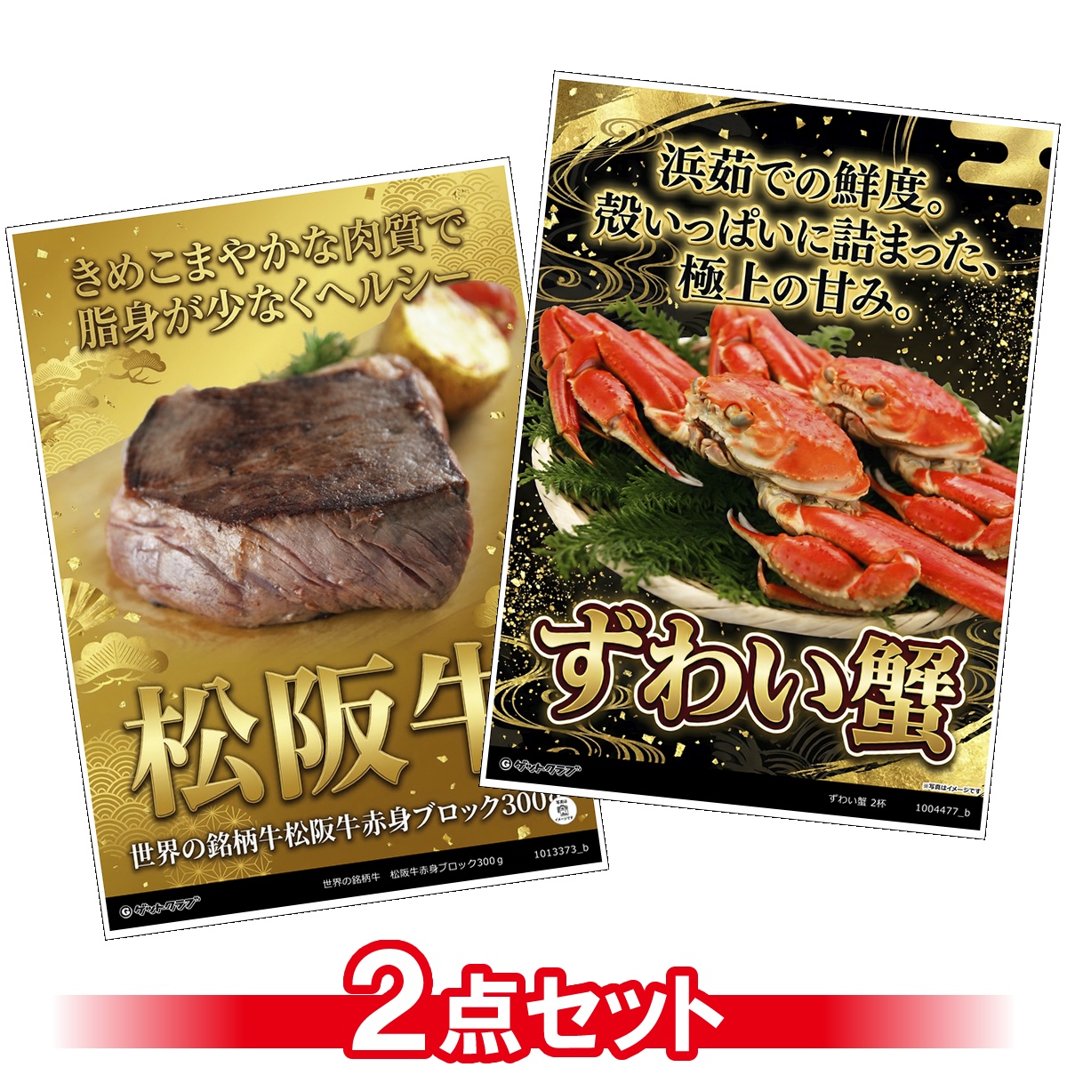 豪華グルメ目録景品2点セット A3パネル...