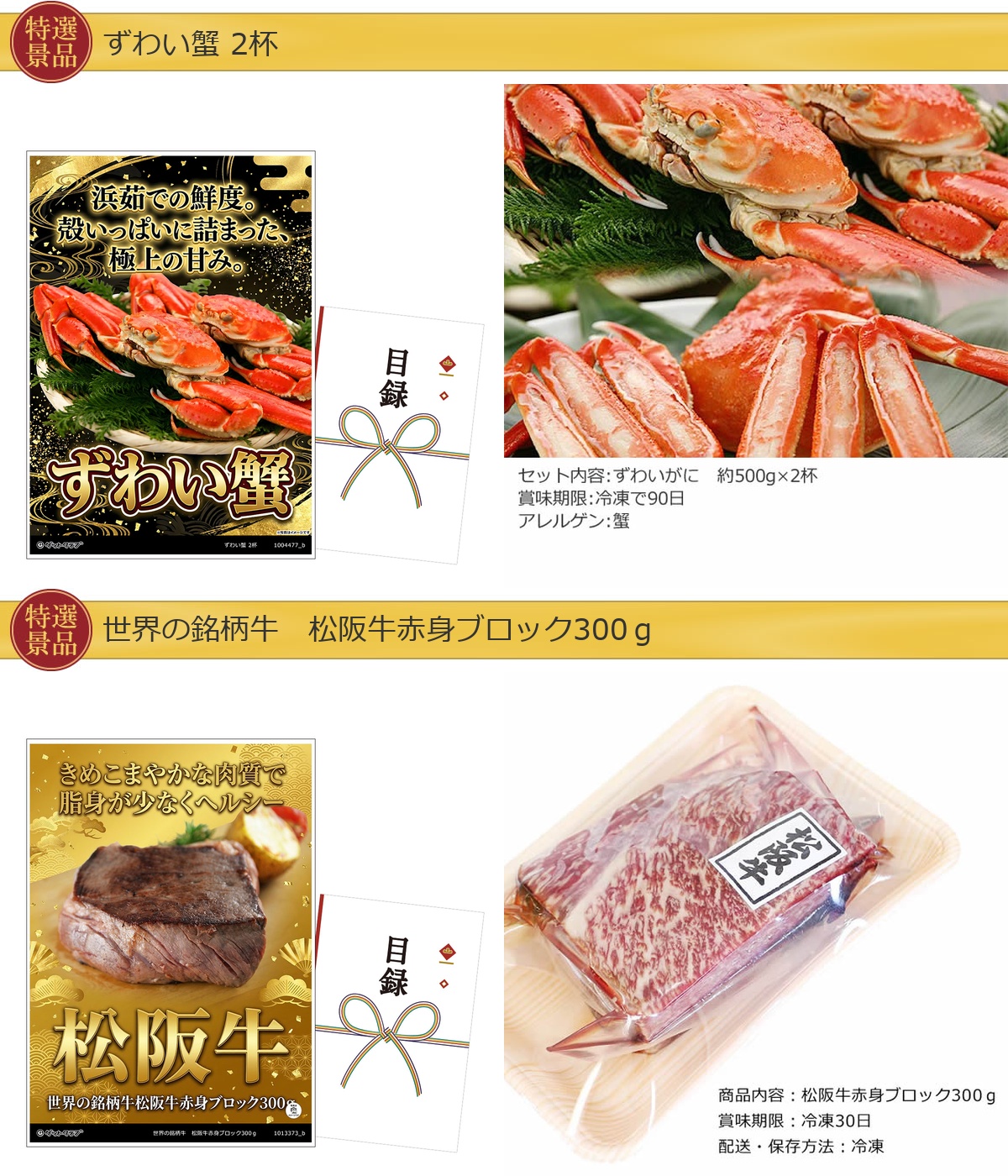 豪華グルメ目録景品2点セット A3パネル付き[ズワイガニ・松阪牛]A034詳細