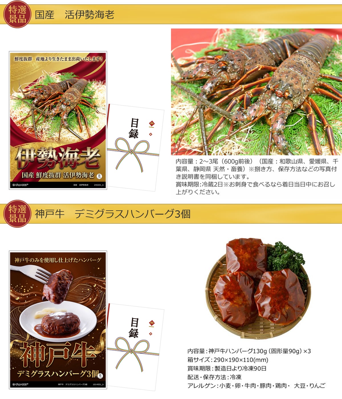 豪華グルメ目録景品2点セット A3パネル付き[伊勢海老・神戸牛ハンバーグ]A035詳細