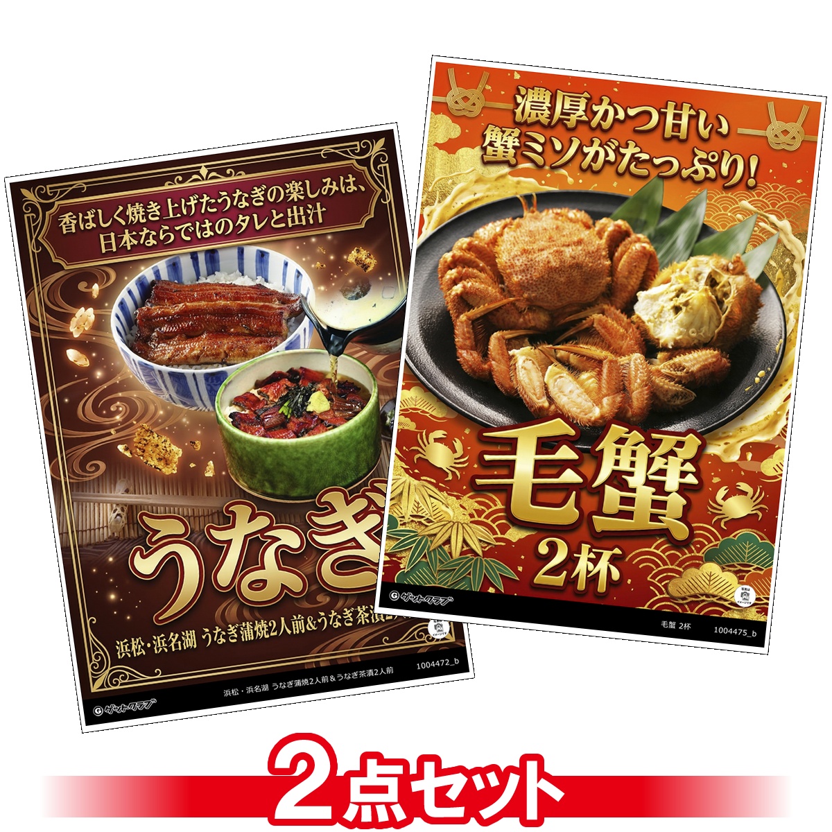 豪華グルメ目録景品2点セット A3パネル...