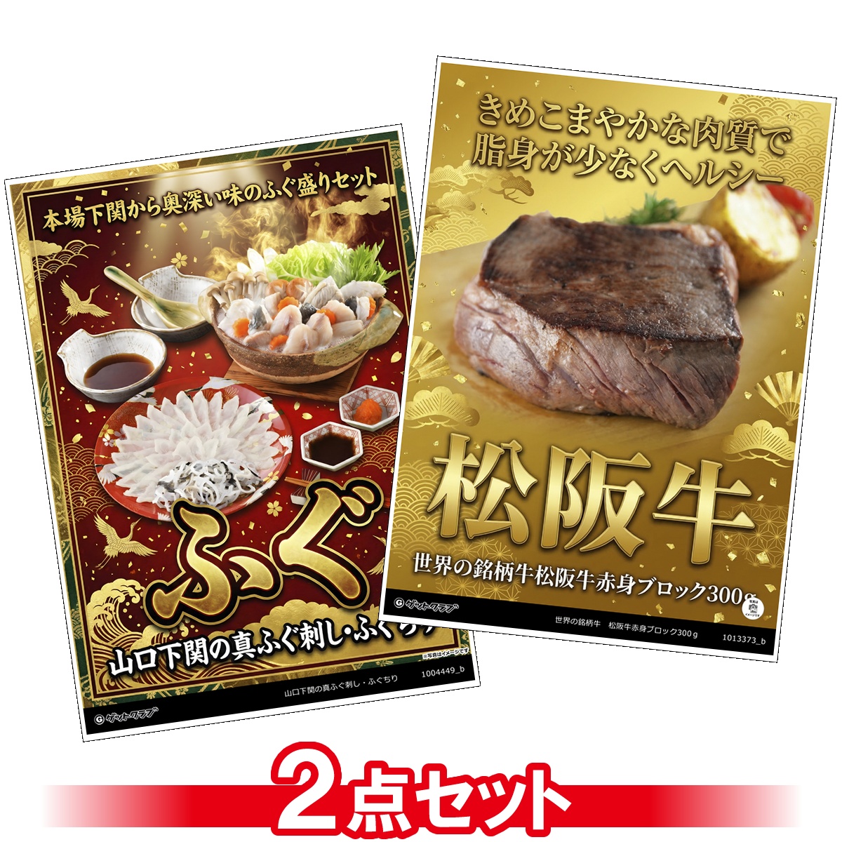 豪華グルメ目録景品2点セット A3パネル...