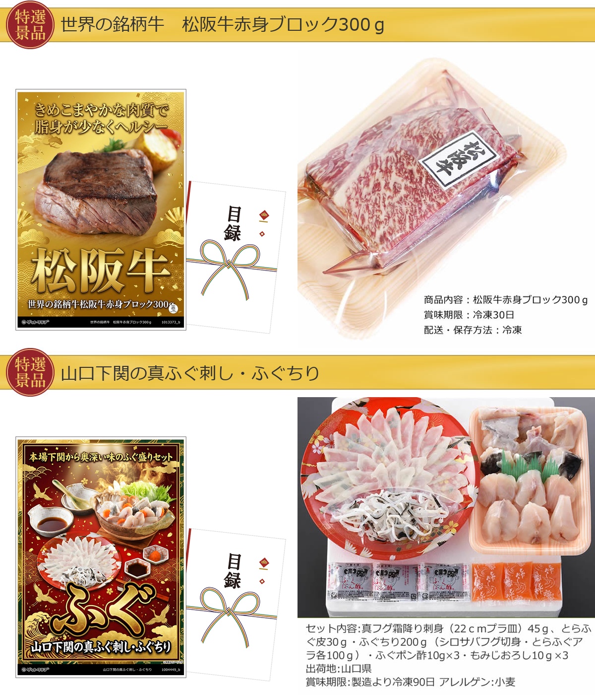 豪華グルメ目録景品2点セット A3パネル付き[松阪牛・ふぐ]A037詳細
