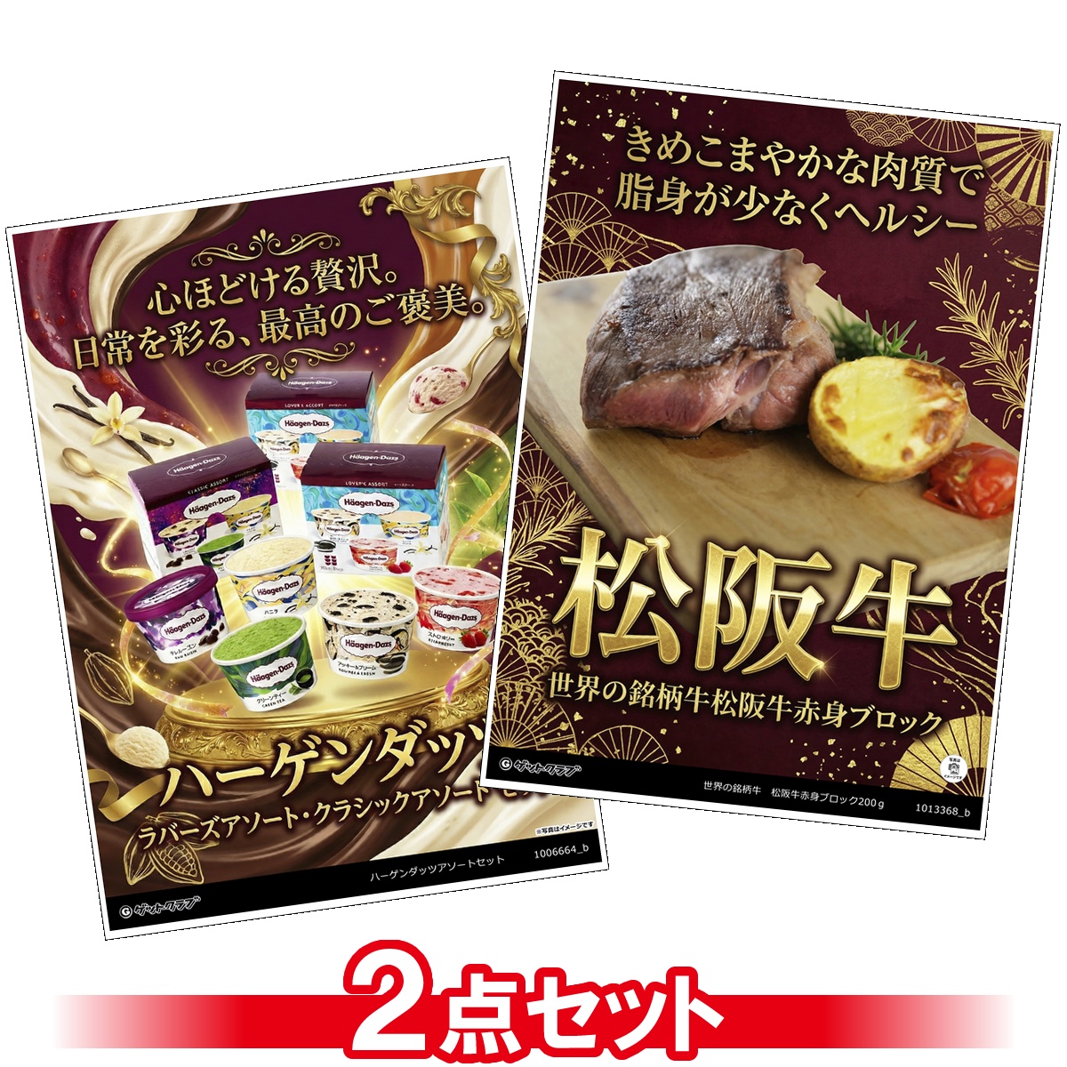 豪華グルメ目録景品2点セット A3パネル...