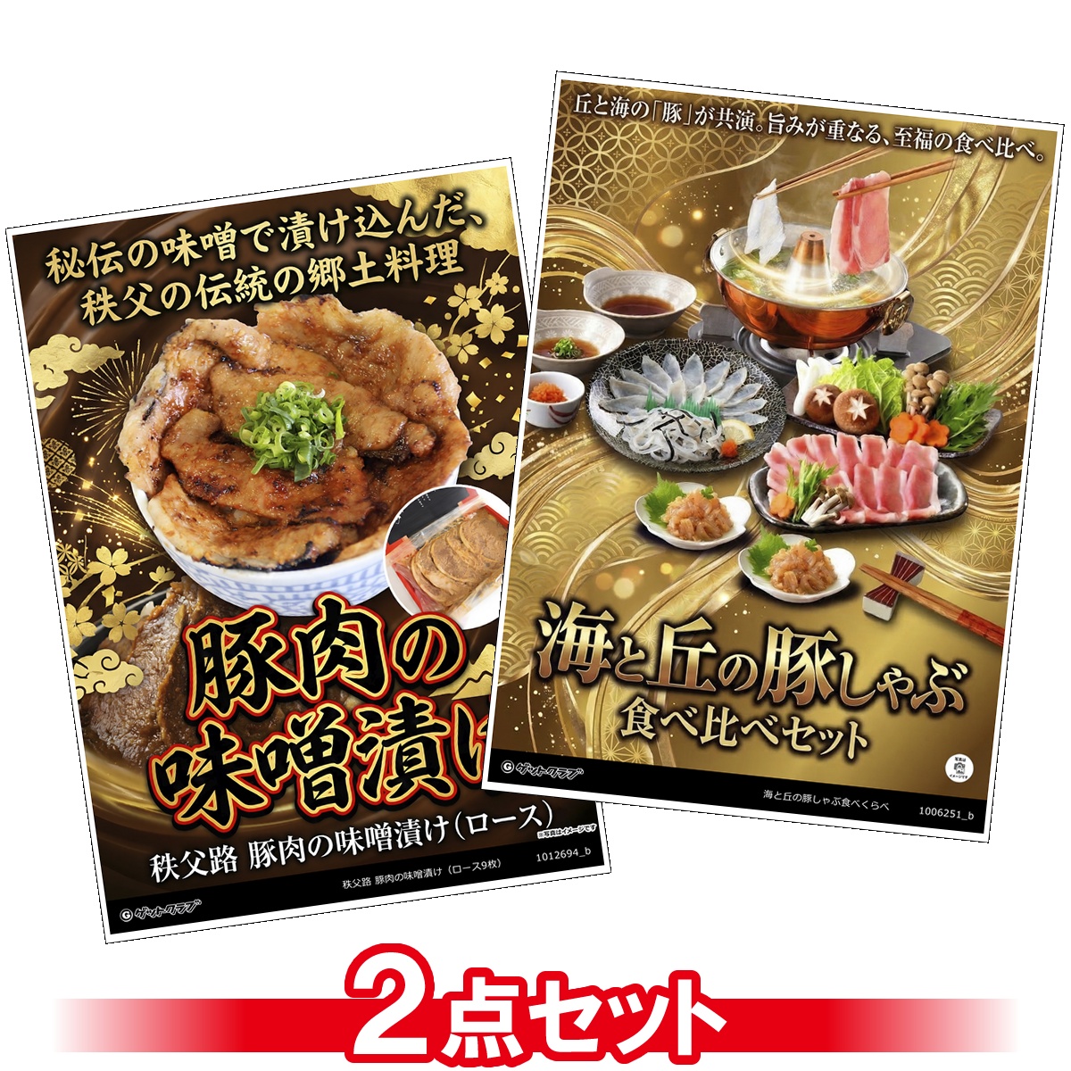 豪華グルメ目録景品2点セット A3パネル...
