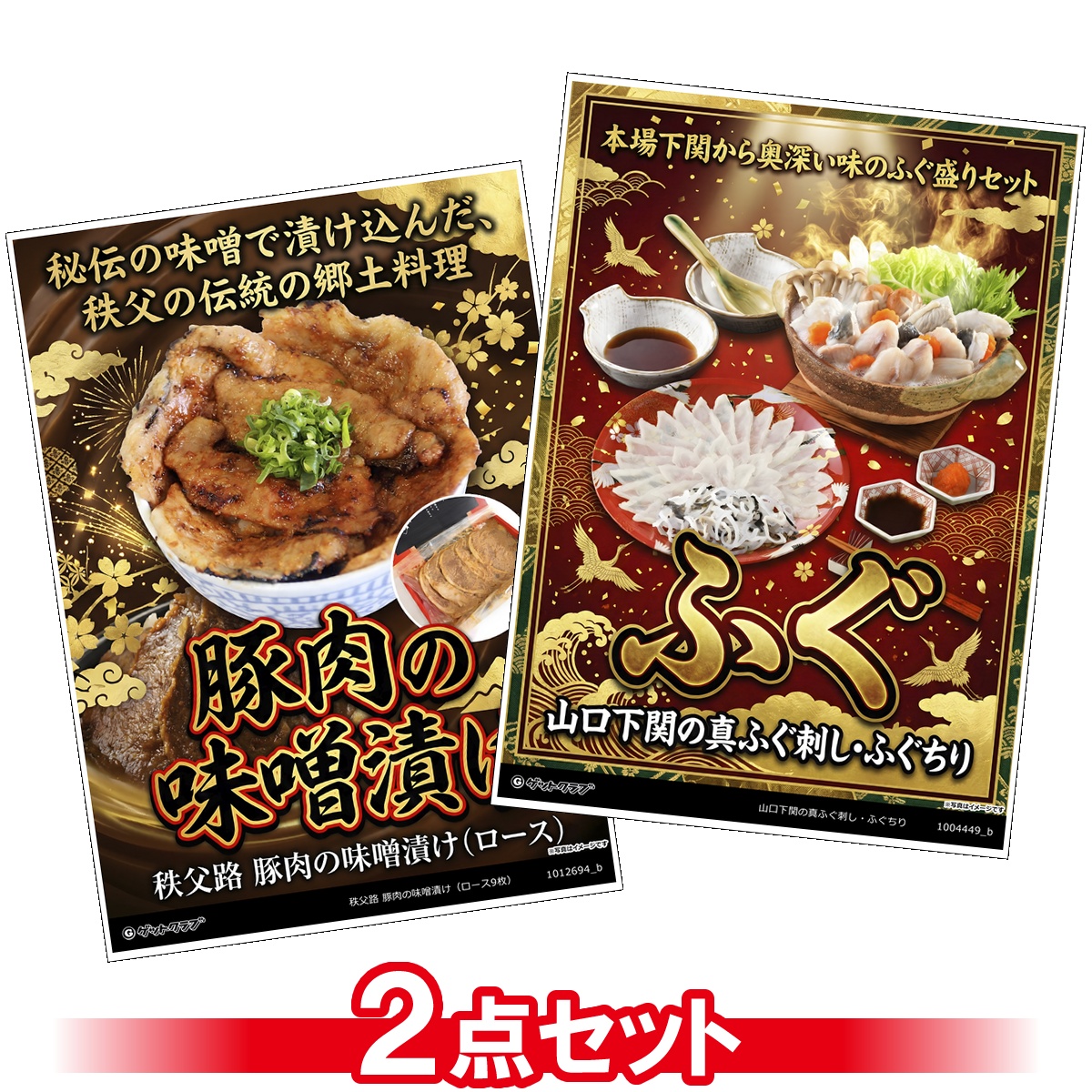 豪華グルメ目録景品2点セット A3パネル...