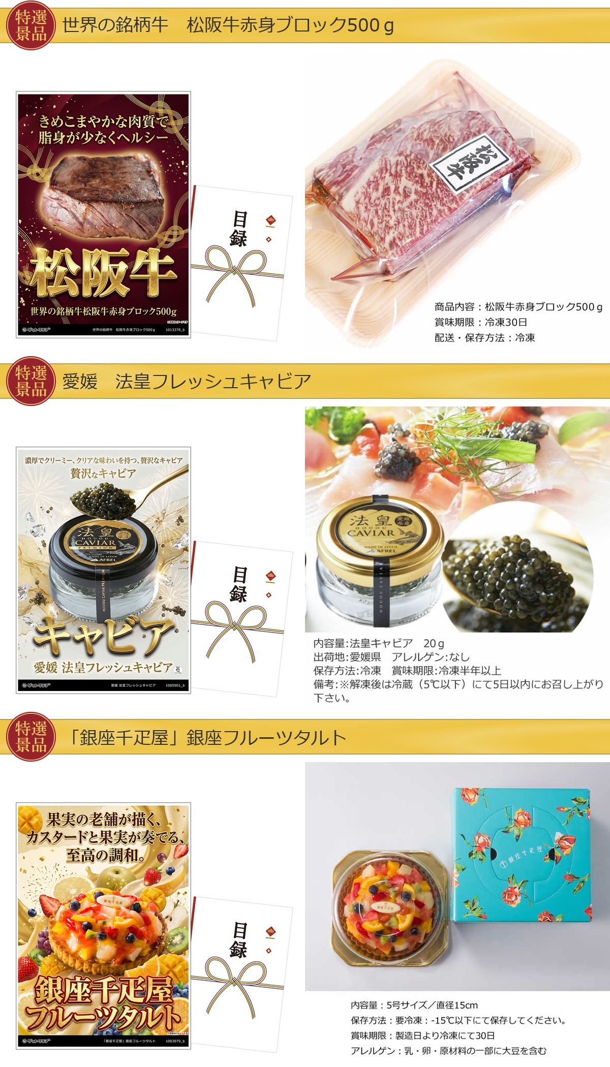 豪華グルメ目録景品3点セット A3パネル付き[松阪牛・キャビア・フルーツタルト]B031詳細