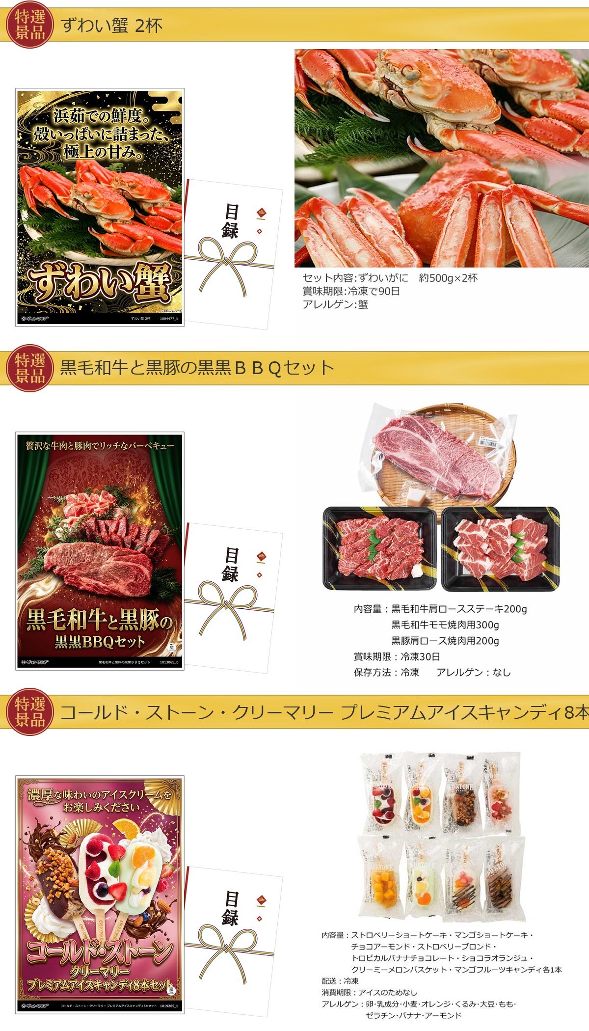 豪華グルメ目録景品3点セット A3パネル付き[タラバ蟹・黒毛和牛と黒豚・アイス]B032詳細