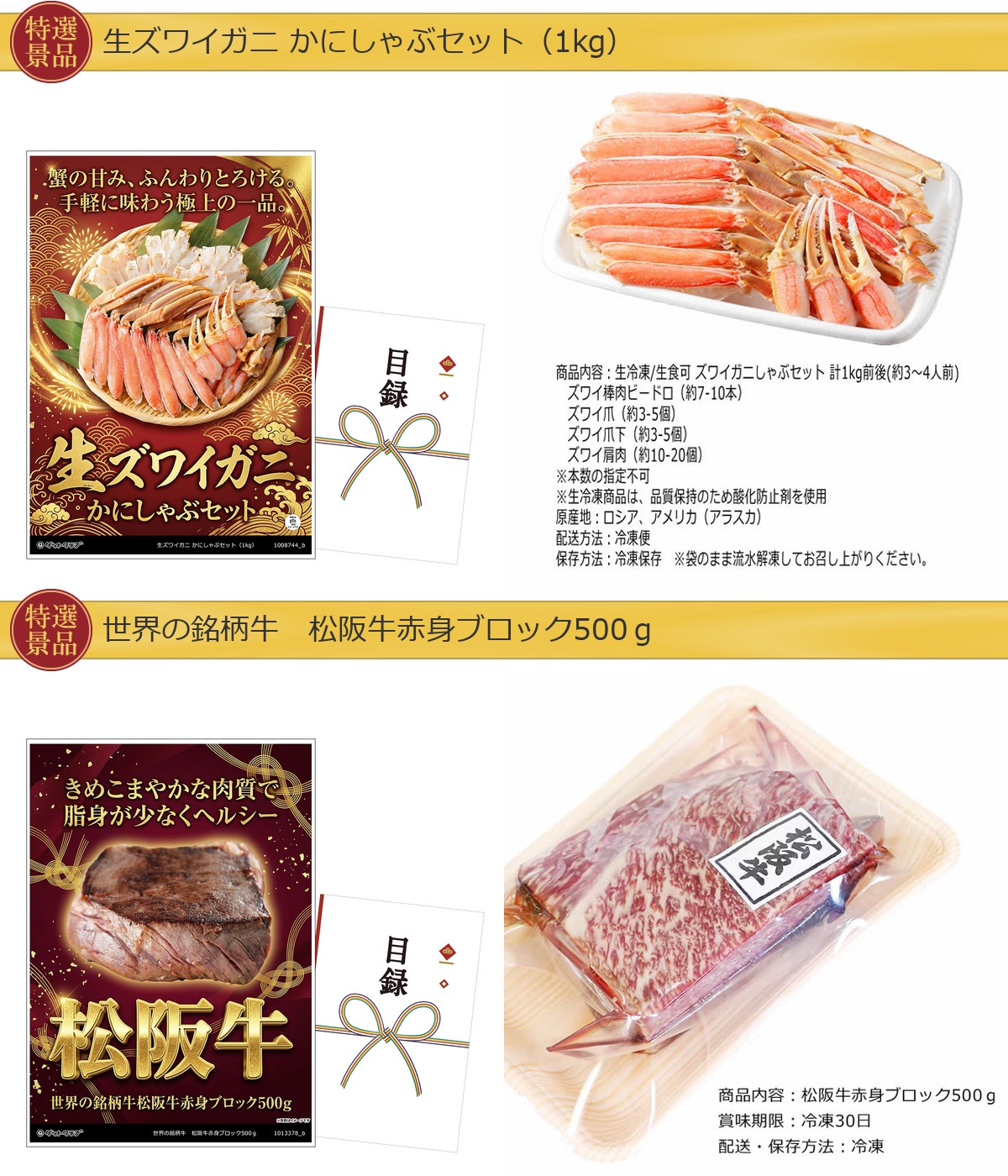 豪華グルメ目録景品3点セット A3パネル付き[ズワイガニ・松阪牛・プリン]B033詳細