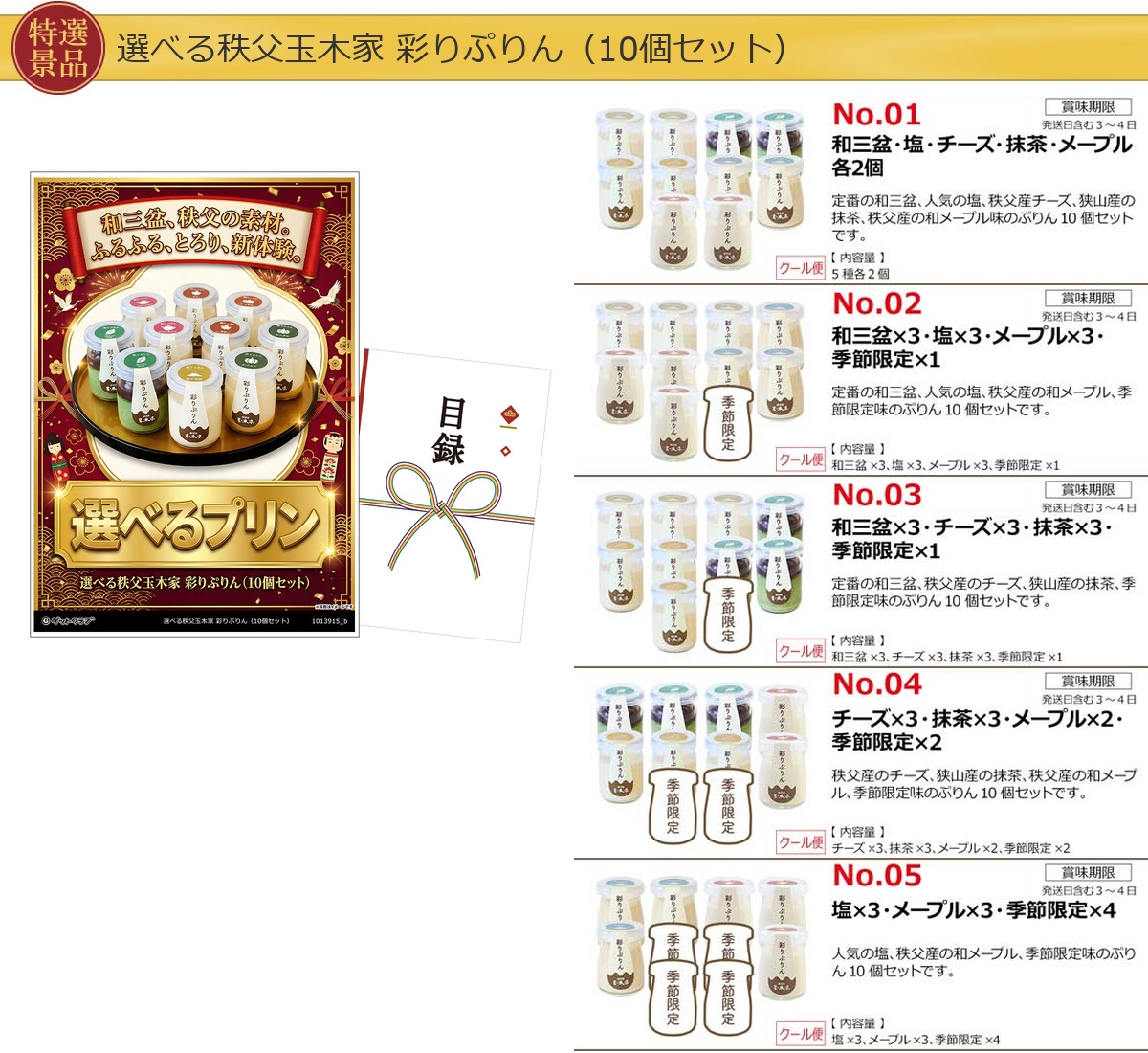 豪華グルメ目録景品3点セット A3パネル付き[ズワイガニ・松阪牛・プリン]B033詳細