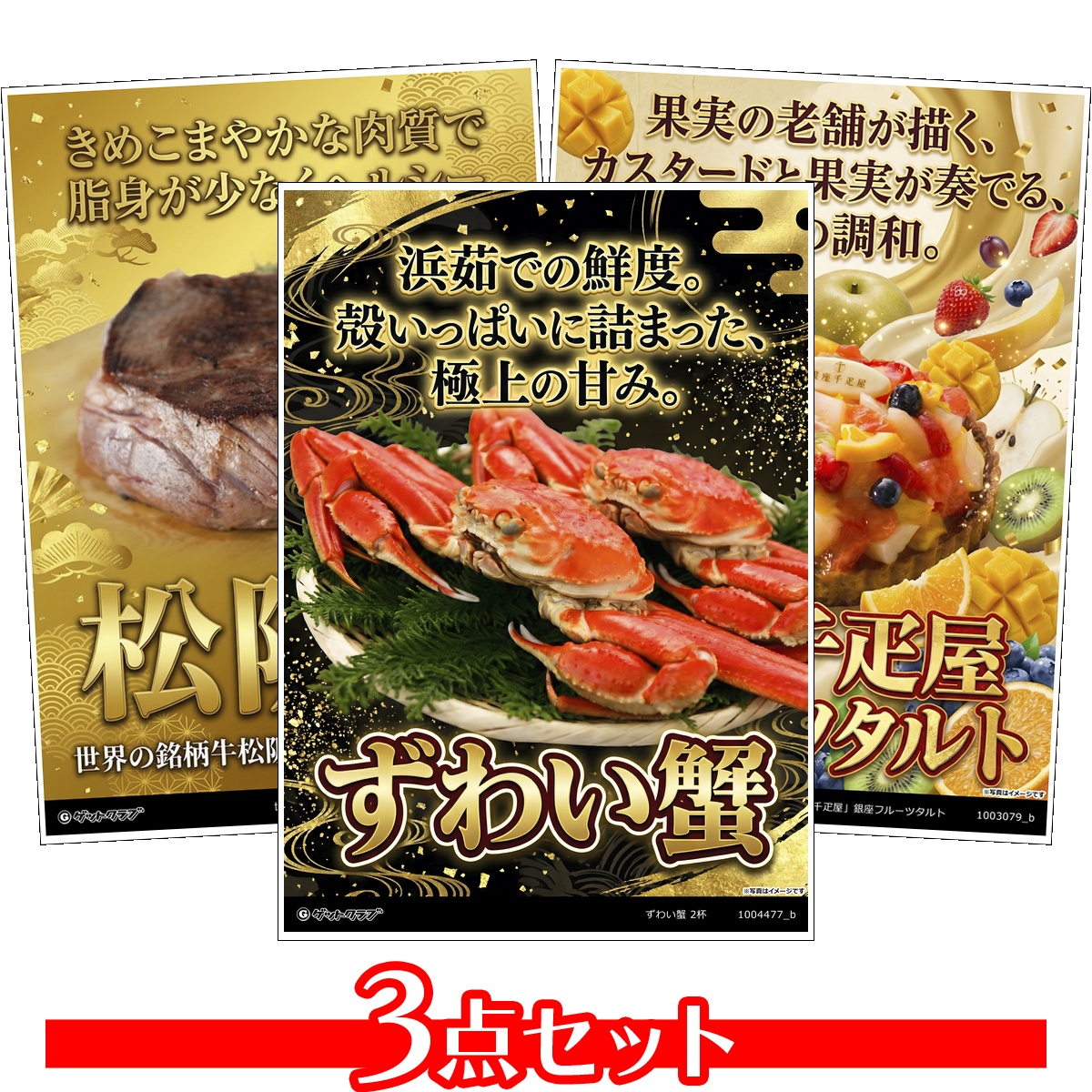 豪華グルメ目録景品3点セット A3パネル...