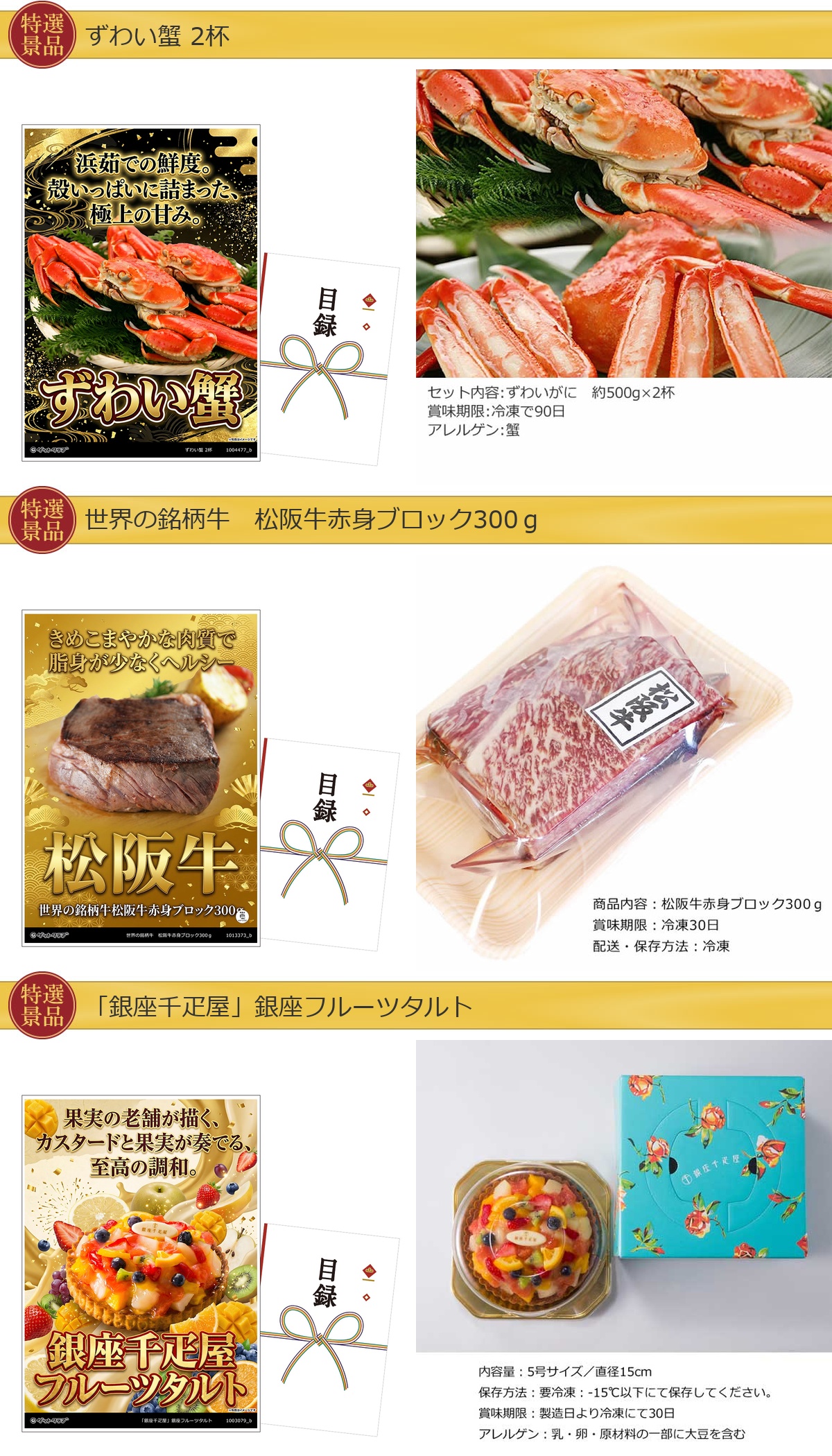 豪華グルメ目録景品3点セット A3パネル付き[ずわい蟹・松阪牛・フルーツタルト]B034詳細