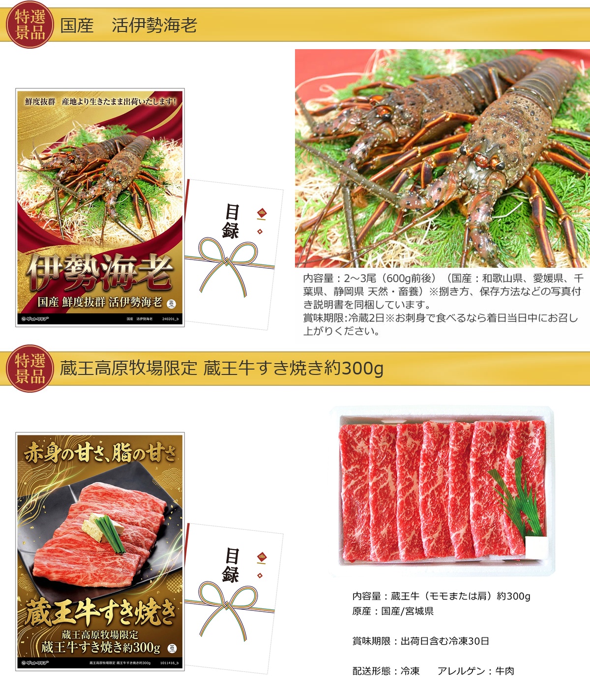 豪華グルメ目録景品3点セット A3パネル付き[伊勢海老・ローストビーフ・プリン]B035詳細