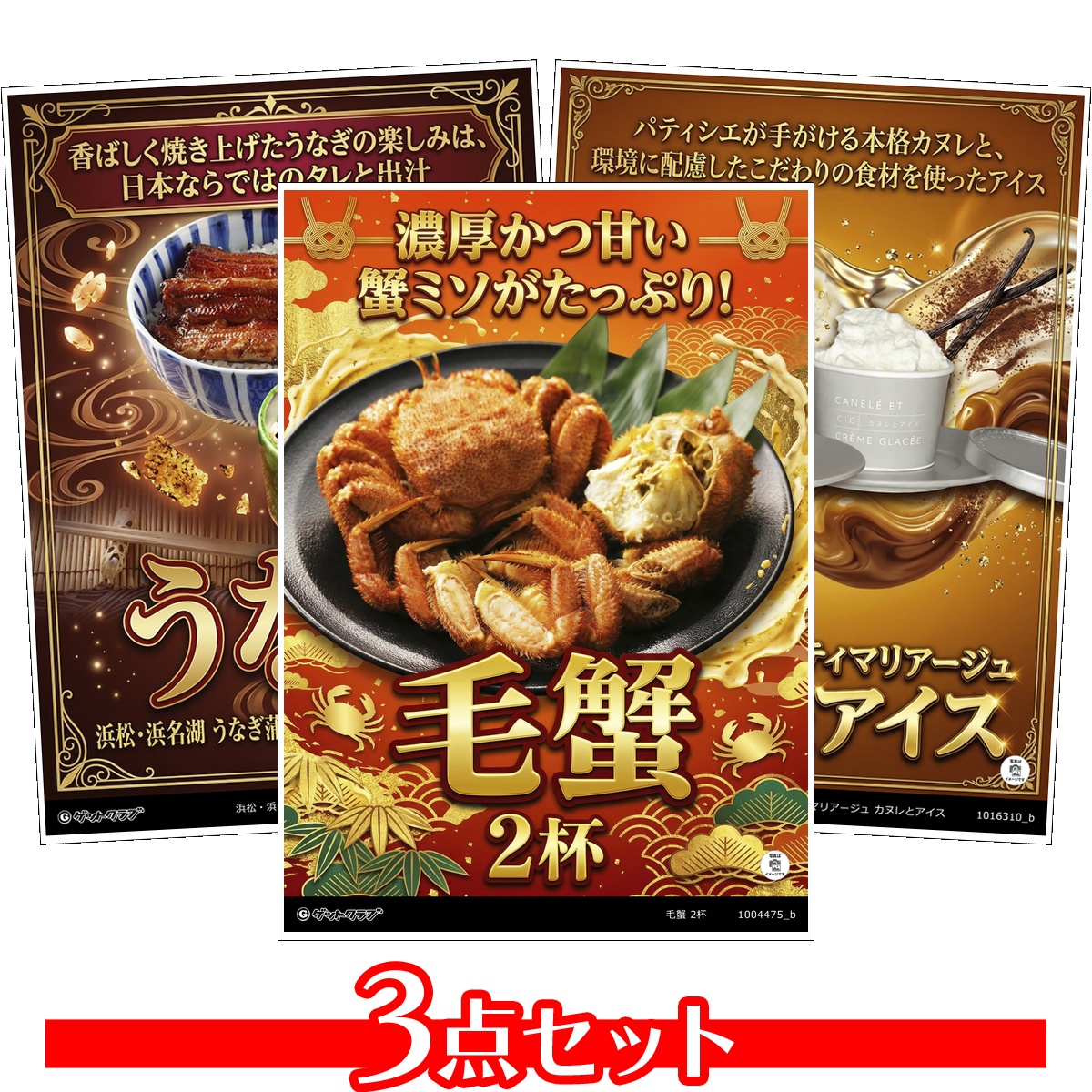 豪華グルメ目録景品3点セット A3パネル...