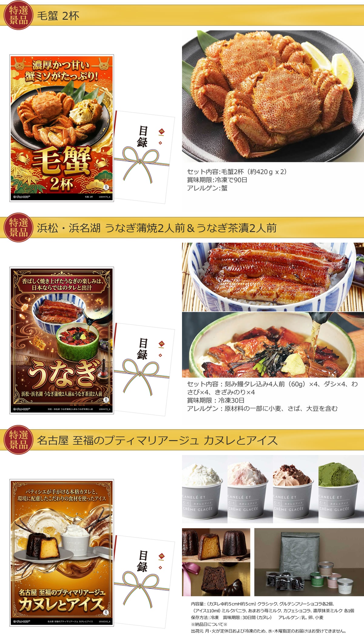 豪華グルメ目録景品3点セット A3パネル付き[毛蟹・うなぎ・アイス]B036詳細