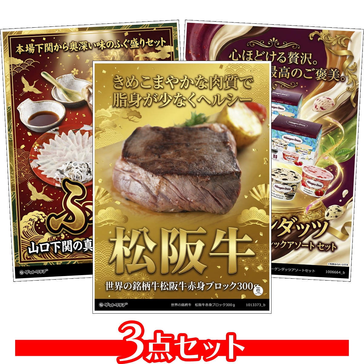 豪華グルメ目録景品3点セット A3パネル...