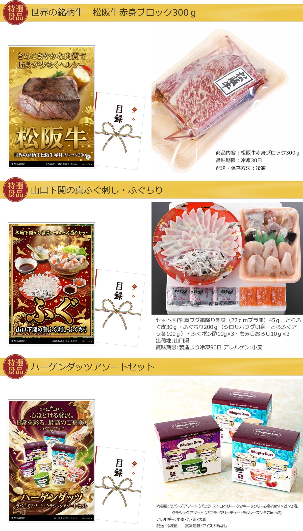 豪華グルメ目録景品3点セット A3パネル付き[松阪牛・ふぐ・アイス]B037詳細