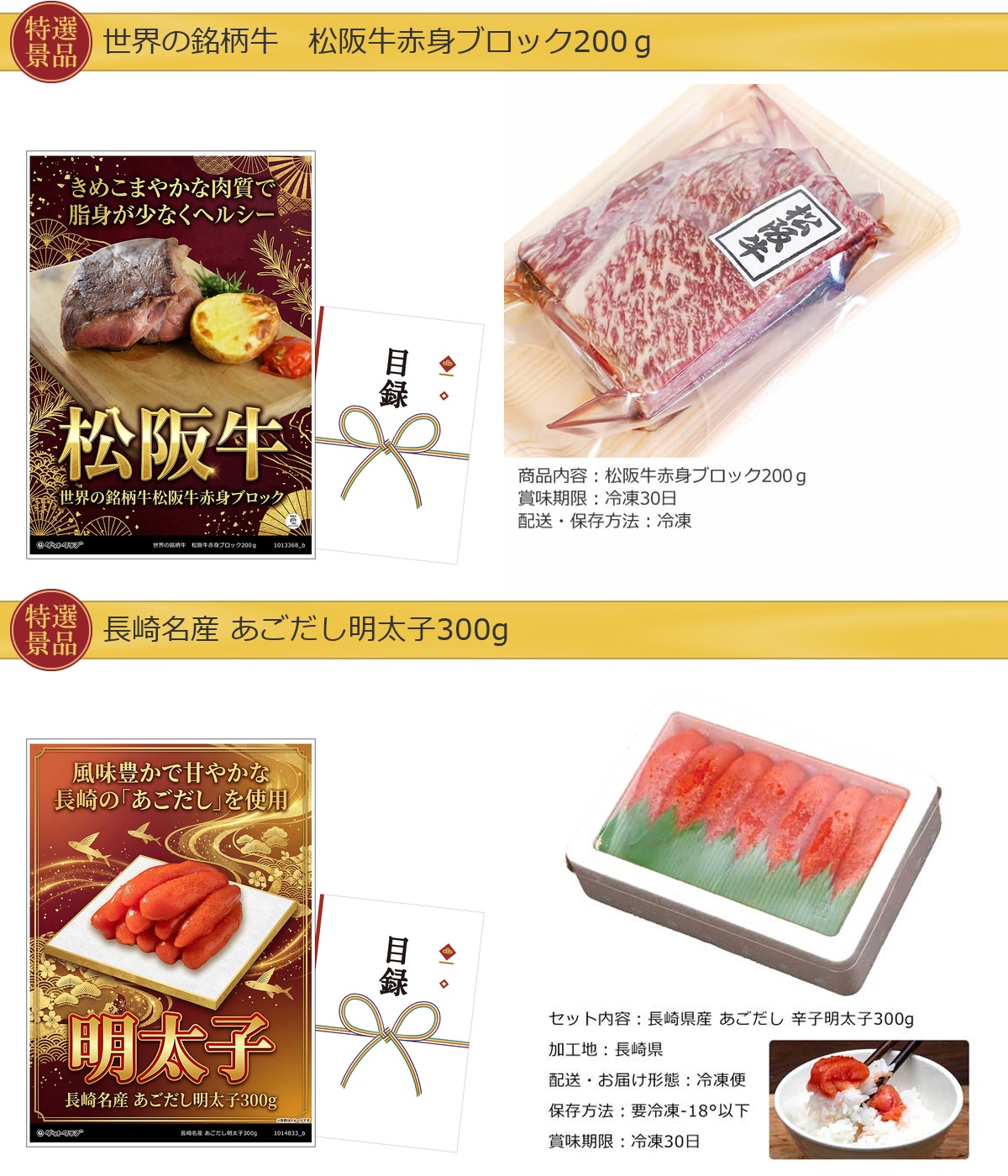 豪華グルメ目録景品3点セット A3パネル付き[松阪牛・明太子・プリン]B038詳細