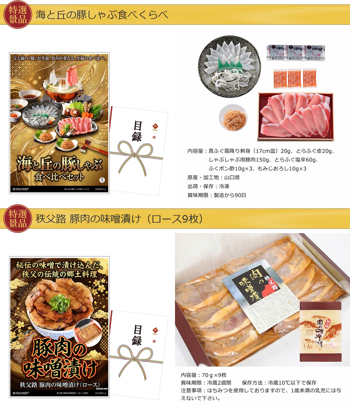 豪華グルメ目録景品3点セット A3パネル付き[豚しゃぶ・ 豚肉味噌漬・プリン]B039詳細