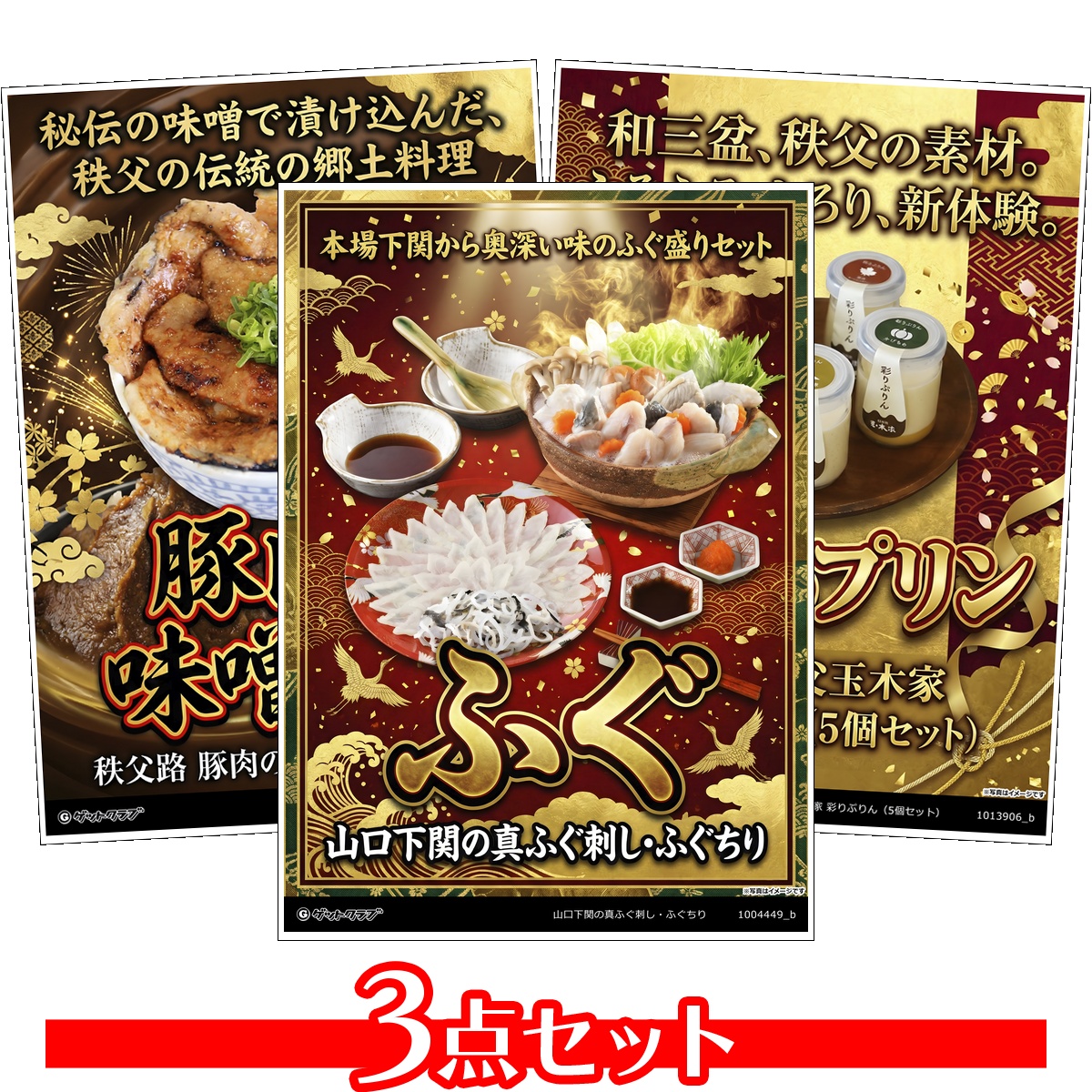 豪華グルメ目録景品3点セット A3パネル...