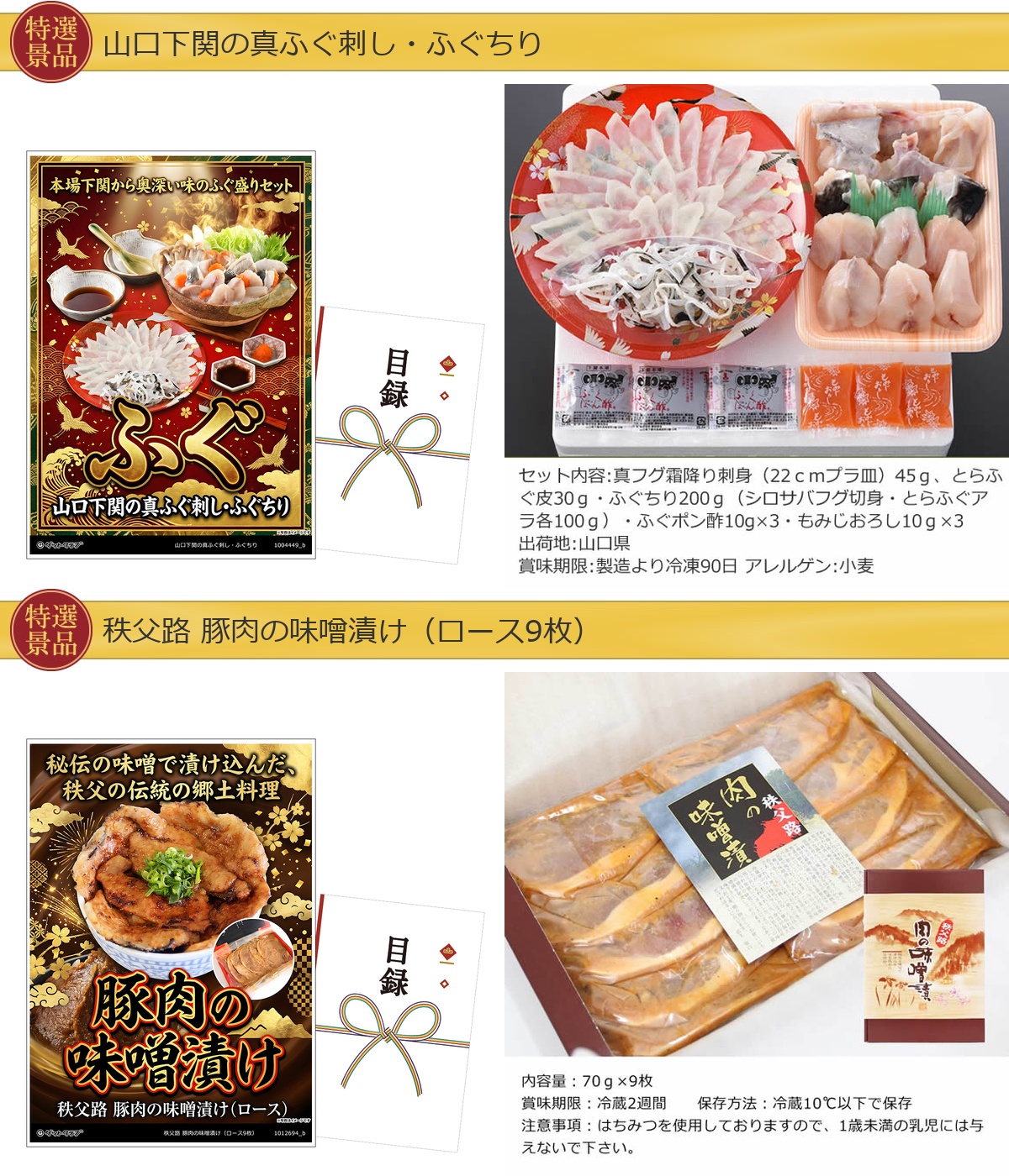 豪華グルメ目録景品3点セット A3パネル付き[ふぐ・豚肉味噌漬・プリン]B040詳細
