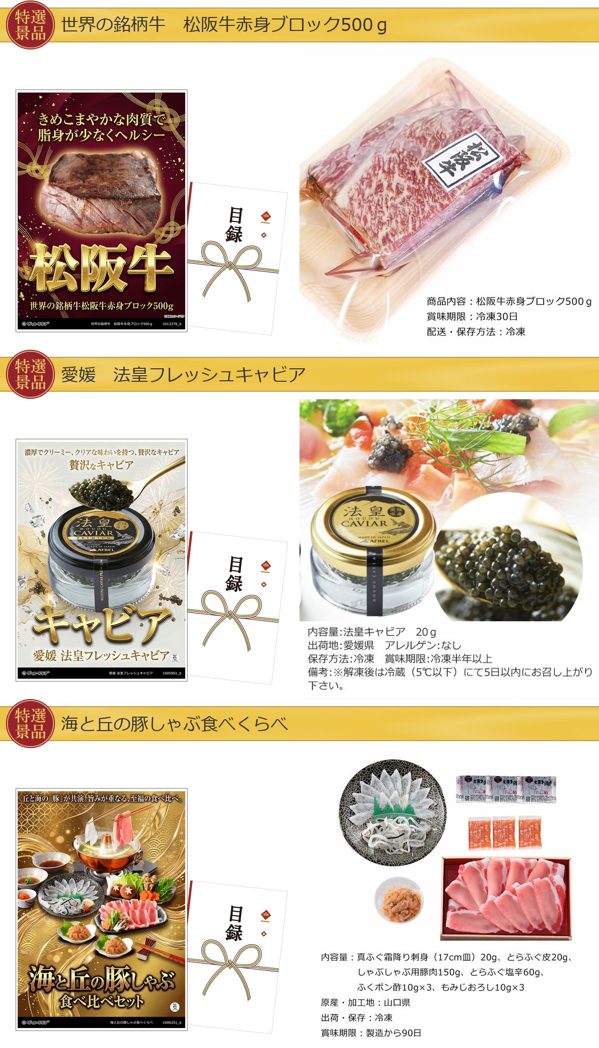 豪華グルメ目録景品4点セット A3パネル付き[松阪牛・キャビア・豚しゃぶ・タルト]C013詳細