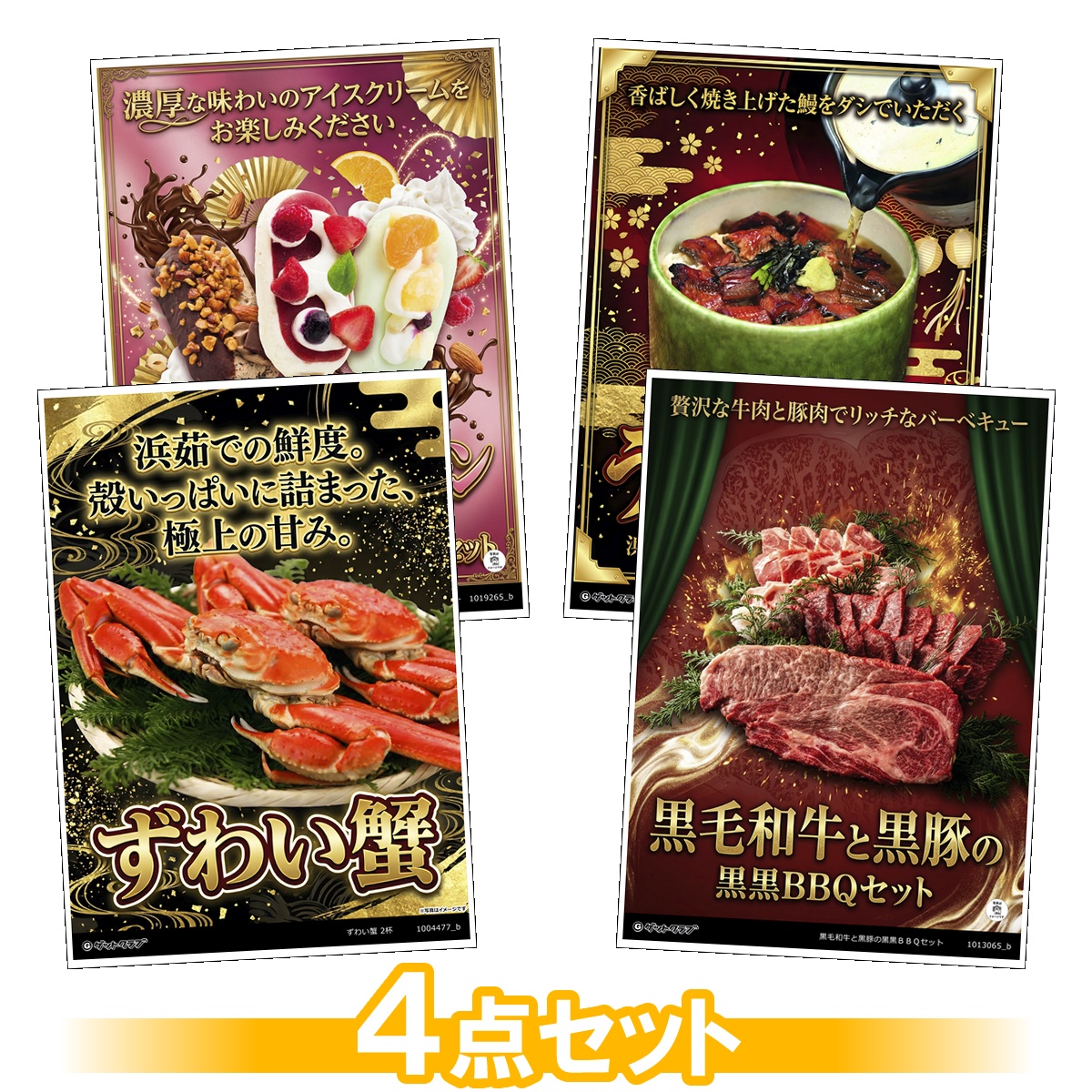 豪華グルメ目録景品4点セット A3パネル...